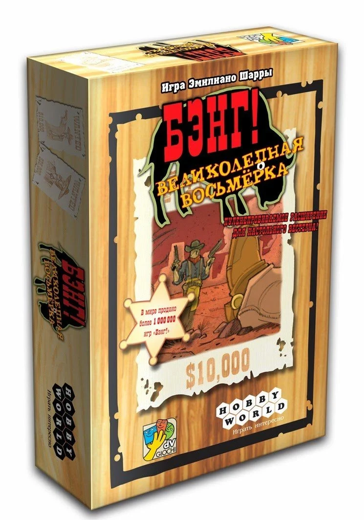 Настільна гра Бэнг. Великолепная Восьмёрка (доповнення)