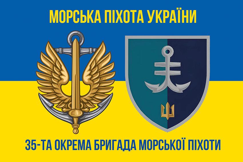 Прапор 35 ОБрМП імені Михайла Остроградського ВМС ЗСУ (лого 2) синьо-жовтий 2