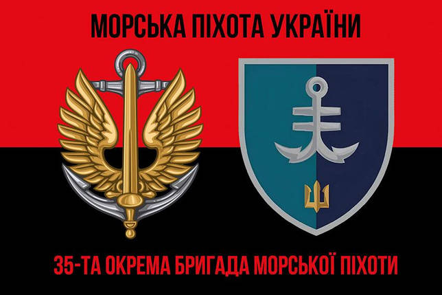 Прапор 35 ОБрМП імені Михайла Остроградського ВМС ЗСУ (лого 2) червоно-чорний 1, фото 1