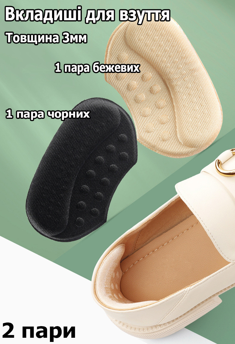 Вкладыши для реставрации задника обуви. Набор 2 пары: черные и бежевые ...