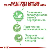 Вологий корм для котів Royal Canin Digest Sensitive Gravy pouch 85 г, 3+1 шт - домашня птиця, фото 4