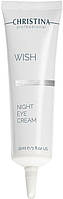 Ночной крем для зоны вокруг глаз Christina Wish Night Eye Cream 30mL