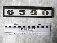 Табличка двери кабины КамАЗ-6520 (черно/белая)