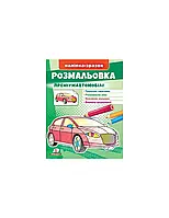 Розмальовка Преміум-автомобілі