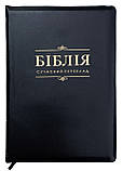 Біблія - пер. УБТ . Чорна. Замок, індекси, замінник шкіри 18х25 см, фото 3