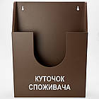 Куточок споживача, кишеня покупця з фанери для документів формату А4 і А5, коричневий, фото 2