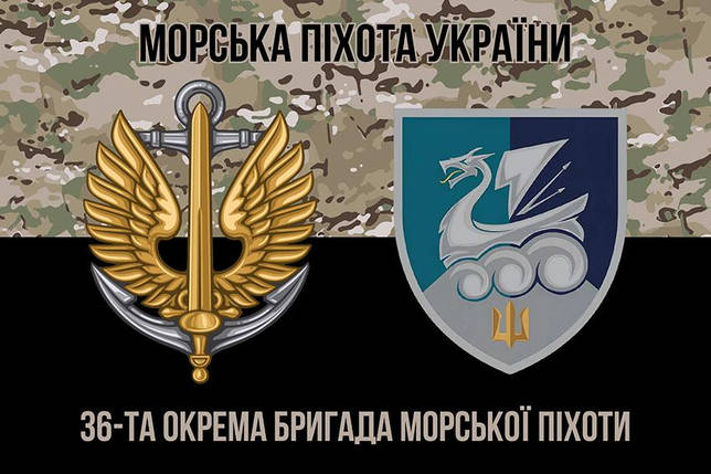 Прапор 36 ОБрМП імені Михайла Білинського ЗСУ (лого 4) камуфляж-чорний 1, фото 1