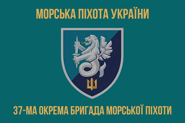 Прапор 37 ОБрМП ВМС України (лого 2) 3, фото 1