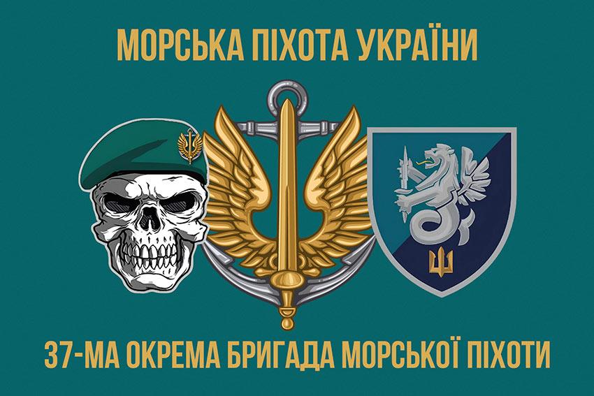Прапор 37 ОБрМП ВМС України (лого 2) 4