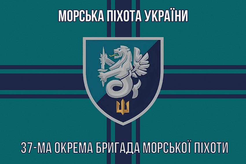 Прапор 37 ОБрМП ВМС України (лого 2) 8