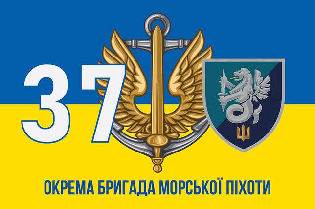 Прапор 37 ОБрМП ВМС України (лого 2) синьо-жовтий 3, фото 1