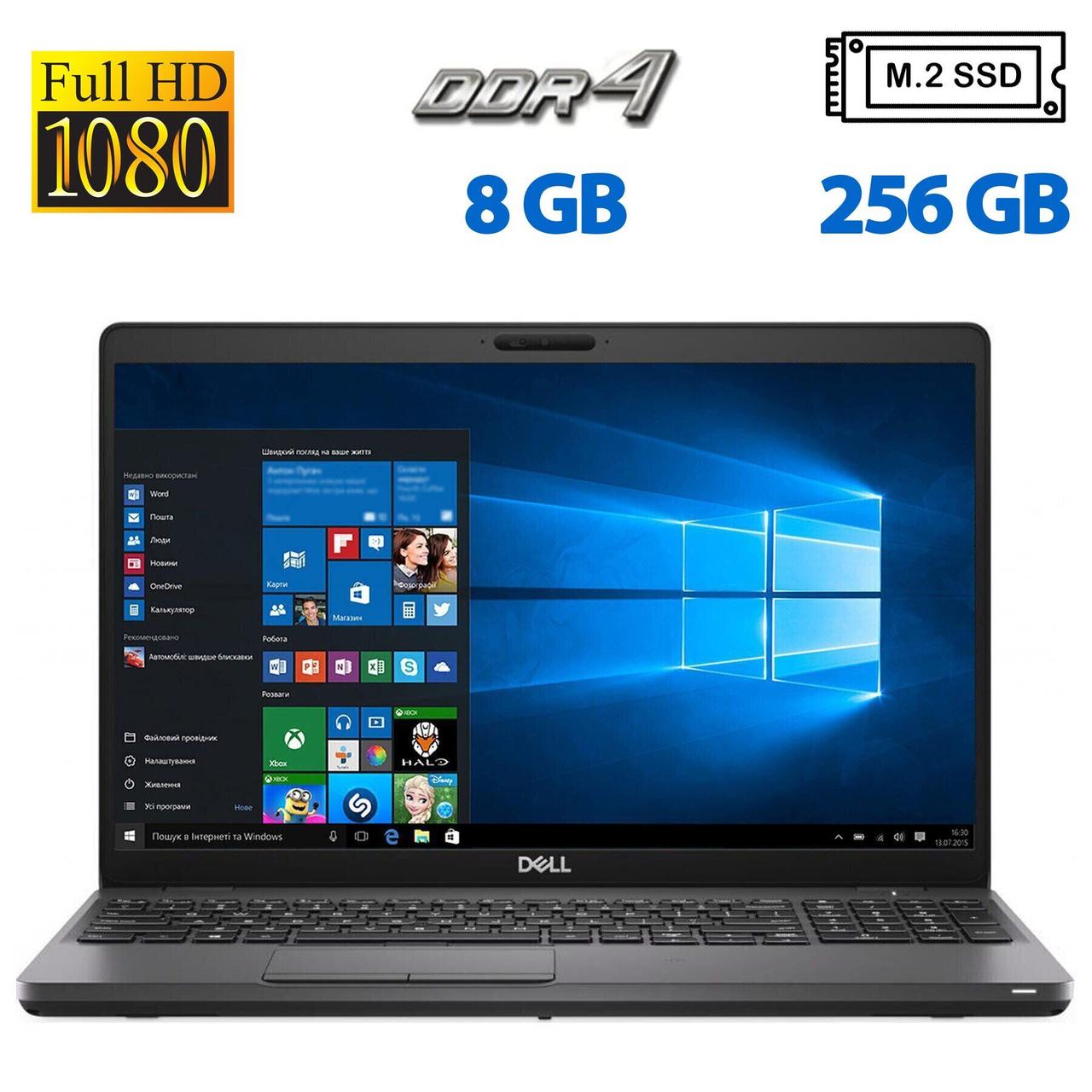 Ноутбук Б-клас Dell Latitude 5500/ 15.6" (1920x1080)/ Core i5-8265U/ 8 GB RAM/ 256 GB SSD/ UHD