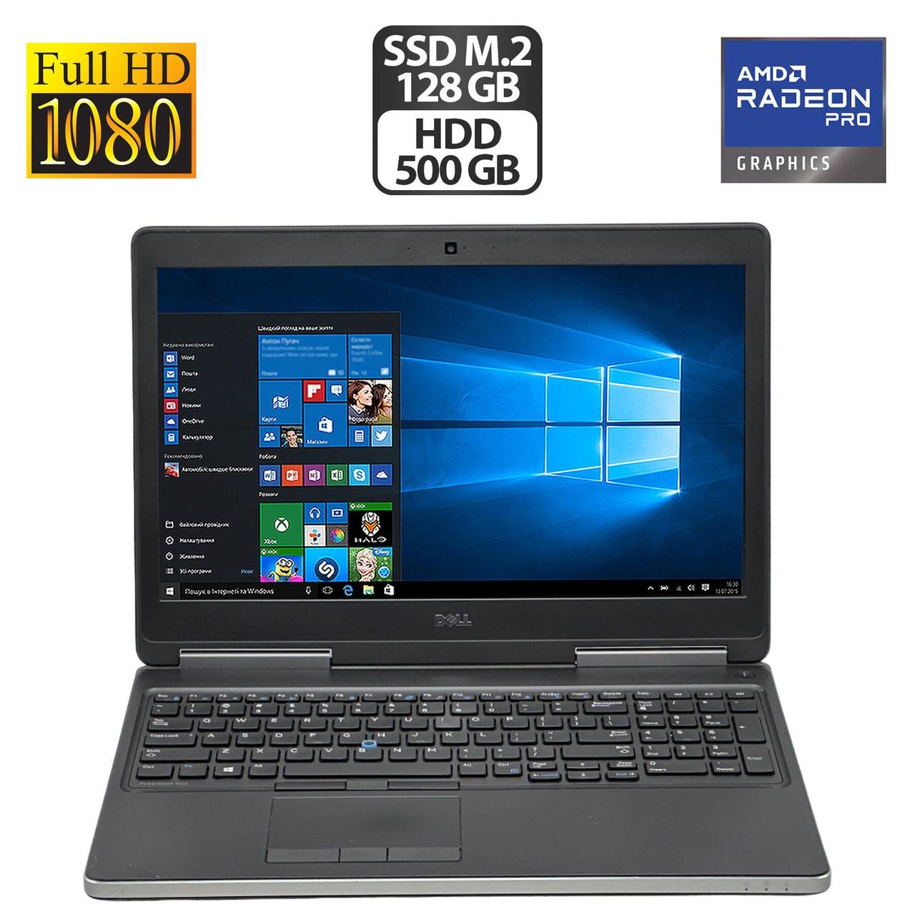 Ноутбук Б-класс Dell Precision 7520/ 15.6" 1920x1080/ Xeon E3-1535M v6/ 16GB RAM/ 128GB SSD+500GB HDD/ Radeon Pro WX 4130 2GB