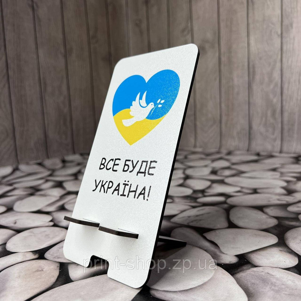 Підставка для мобільного телефону "Все буде Україна" 18х9 см