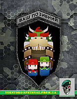 Комплект шевронов "Боузер Марио Луиджи" (morale patch) сделаем любой шеврон!