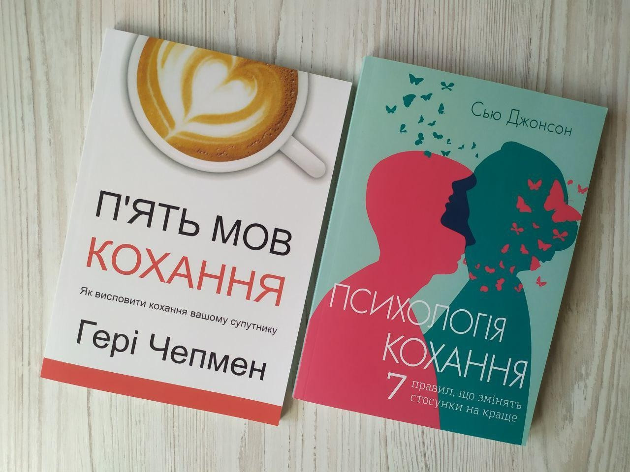Комплект книг. Гері Чепмен. П'ять мов кохання. Сью диван. Психологія кохання