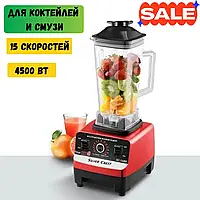 Профессиональный высокоскоростной стационарный блендер Silver Crest SC-1589 4500 Вт, скоростной измельчитель