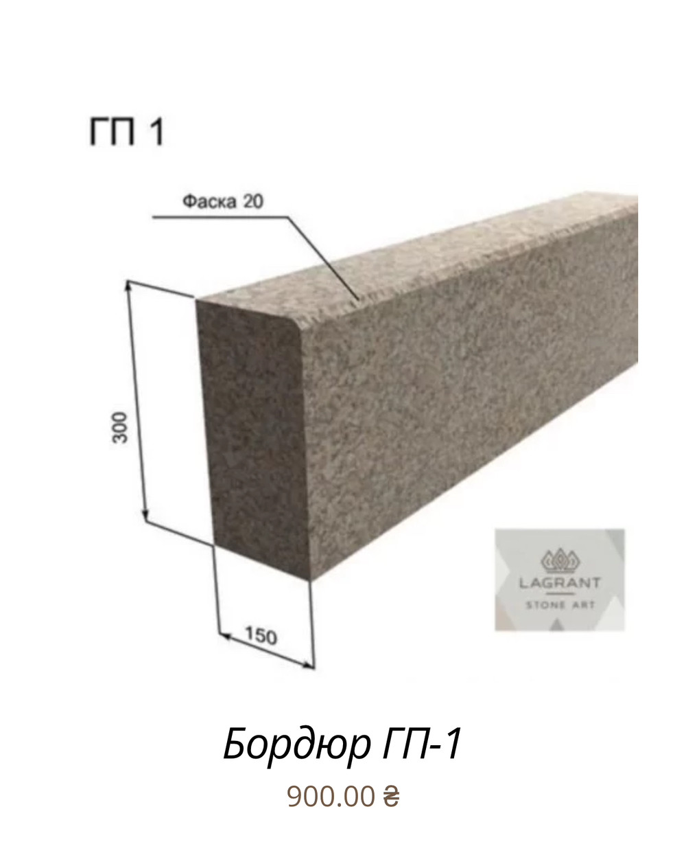 Гранітний бордюр, бордюр з граніту ГП1, ГП2, ГП3, ГП4, ГП5 - фото 7 - id-p6597820