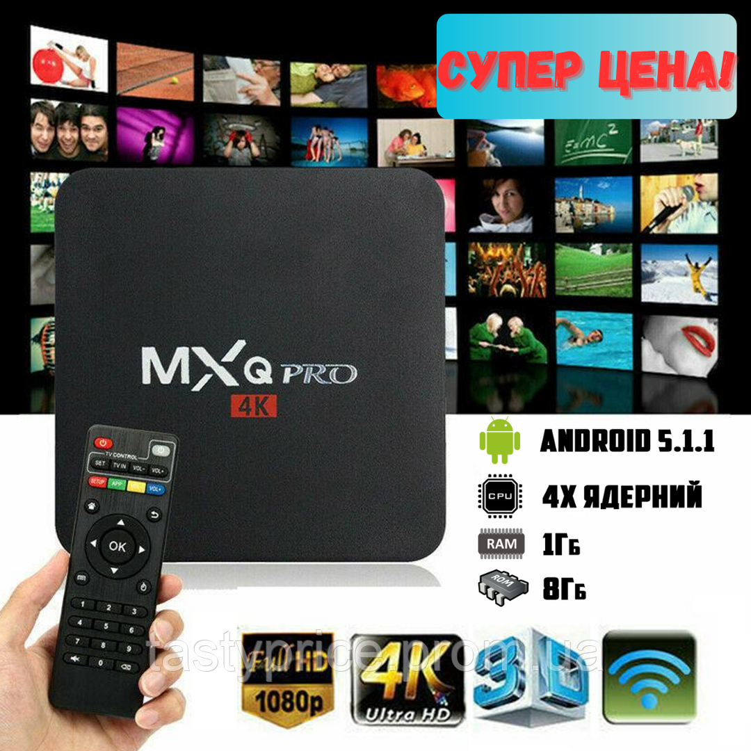 Android TV приставка Smart Box MXQ PRO 1 Gb + 8 Gb Professional медиаплеер смарт мини приставка PRK (ID#2008832980), цена: 960 ₴, купить на Prom.ua