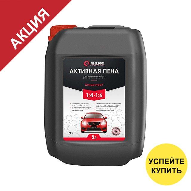 Піна активна 5 л, концентрат 1:4 — 1:6, безконтактного миття INTERTOOL FS-9015 (якісна), фото 1