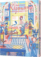 Книга Манга Комнаты Коллекция иллюстраций и манги Том 1 на украиснком языке