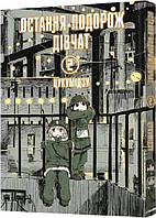 Манґа Malopus Остання подорож дівчат, Том 2