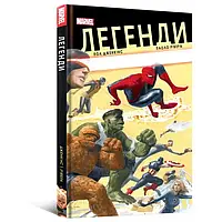 Комікс Легенди Марвел Marvel Legends українською мовою