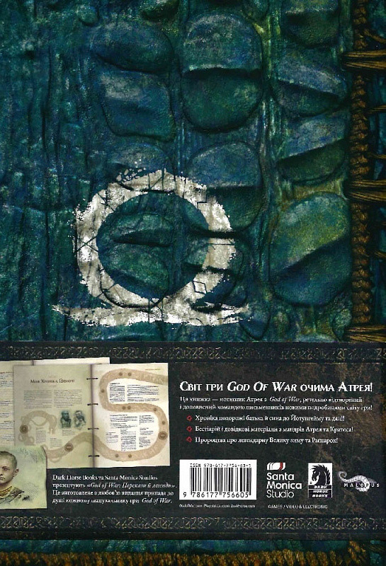 Артбук God of War Lore and Legends Перекази й легенди Бог війни українською мовою