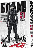 Манґа Molfar Comics Blame! Том 1