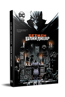 Комікс DC Бетмен Білий Лицар Batman українською мовою