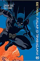 Комикс DC Бэтмен Рыцарь с привидениями Batman на украиснком языке