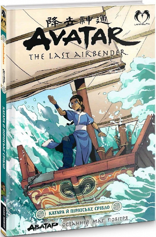 Книга Манга Аватар Останній Маг Повітря Катара й піратське срібло Avatar українською мовою