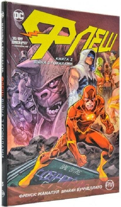 Комікс DC Флеш Книга 3 Війна з горилами Flash українською мовою