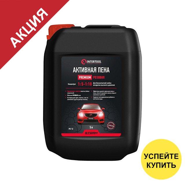 Пена активная PREMIUM 5 л, розовая, концентрат 1:5 - 1:10, бесконтактной мойки INTERTOOL FS-9095 (проф. пена) - фото 1 - id-p2008853624