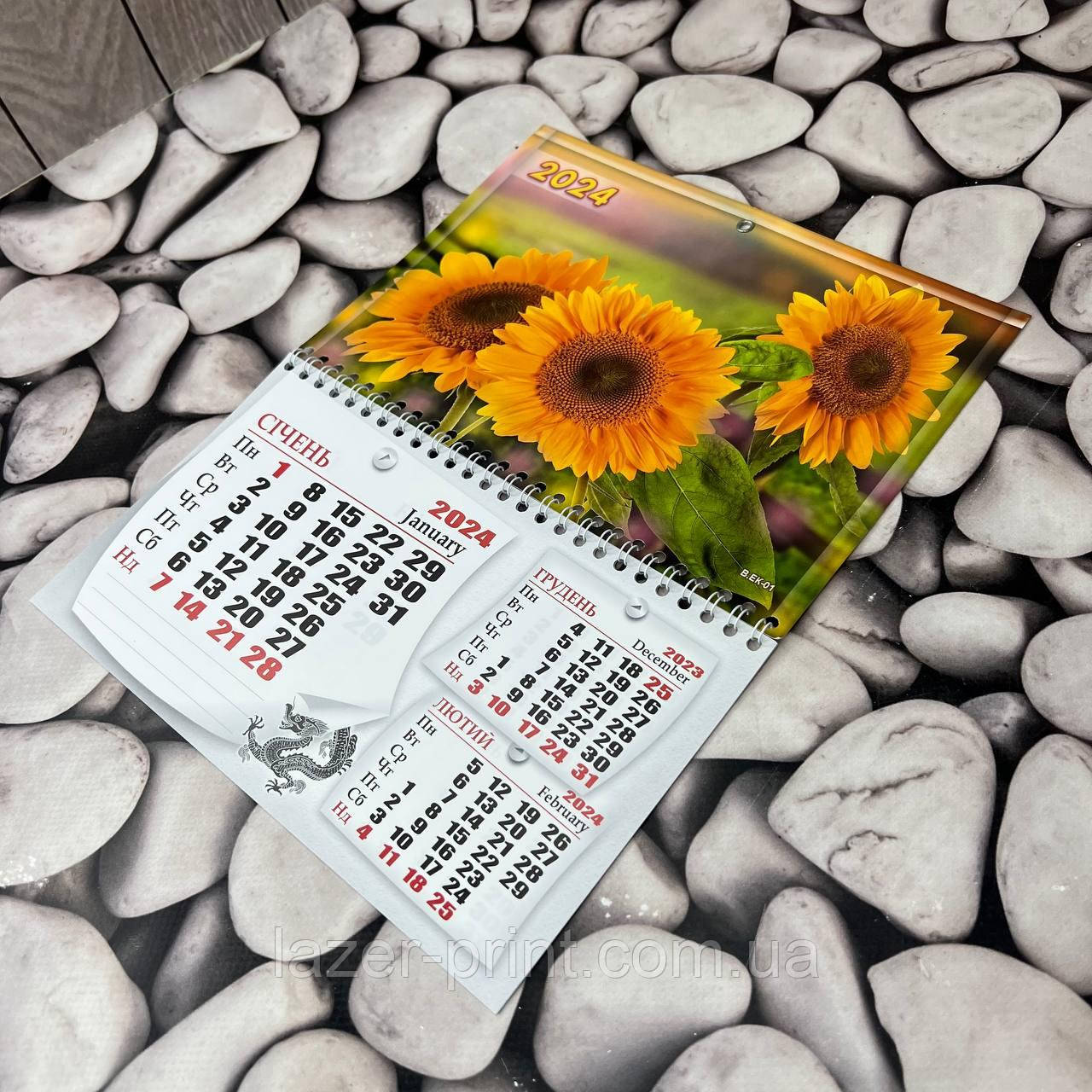 Календар 2024 рік (ID#2008900365), цена: 30 ₴, купить на Prom.ua