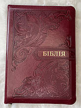 Біблія Сучасний переклад Турконяка Друге видання Бордова 15х20 см З замком Індексами
