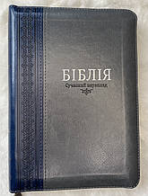 Біблія Сучасний переклад Турконяка Друге видання Сіра з синьою вставкою 15х20 см З замком Індексами