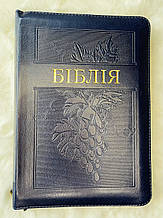 Біблія Сучасний переклад Турконяка Друге видання Синя з тисненням винограду 15х20 см З замком Індексами