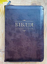 Біблія Сучасний переклад Турконяка Друге видання Коричнева 15х20 см З замком Індексами