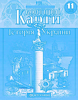 Контурні карти, 11 клас - Історія України