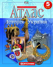 Атлас, 5 клас - Історія України