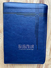 Біблія Сучасний переклад Турконяка Друге видання Синя 15х20 см З замком Індексами
