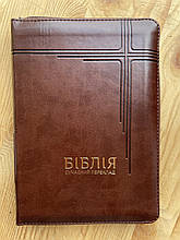 Біблія Сучасний переклад Турконяка Друге видання Коричнева 15х20 см З замком Індексами