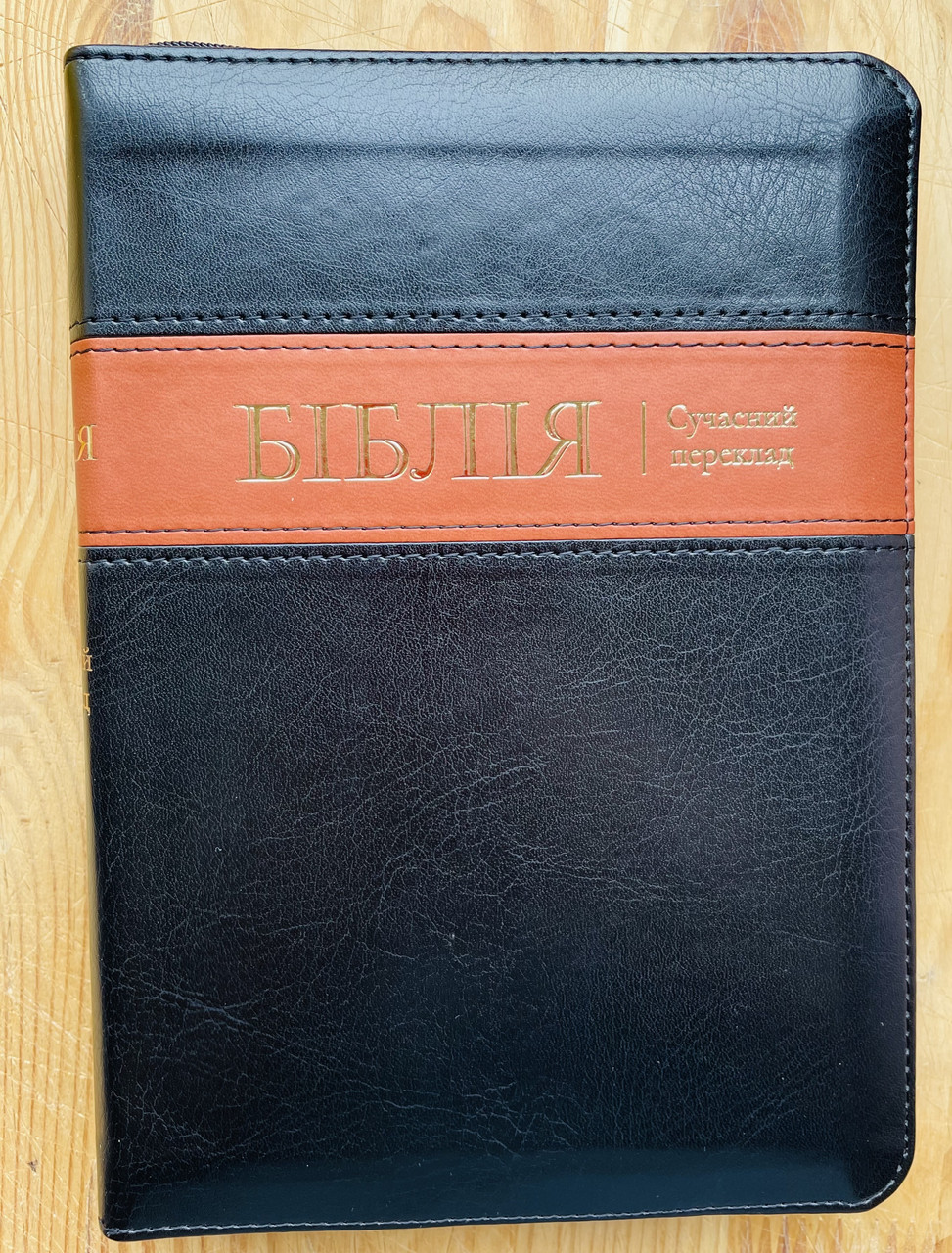 Біблія Сучасний переклад Турконяка Друге видання Чорна з коричневою вставкою 15х20 см З замком Індексами