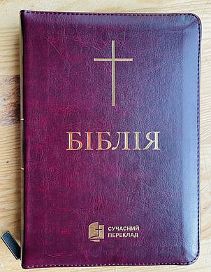 Біблія Сучасний переклад Турконяка Друге видання Вишнева З хрестом 15х20 см З замком Індексами, фото 1