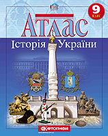 Атлас, 9 клас - Історія України