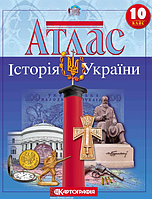 Атлас, 10 клас - Історія України