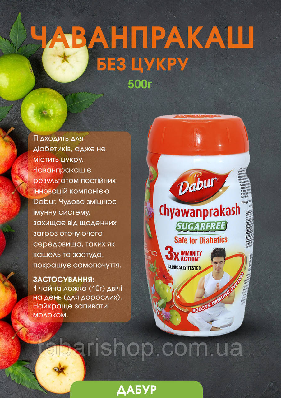 Чаванпраш Дабур без цукру, Chyawanprakash Sugarfree Dabur, 500 гр