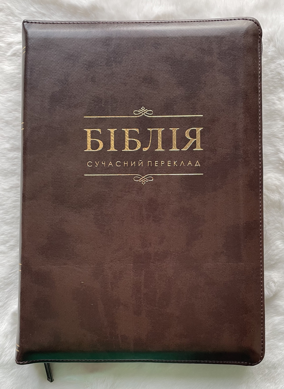 Біблія, сучасний переклад Турконяка. Друге видання. Шкірозамінник. Коричнева, 17х25