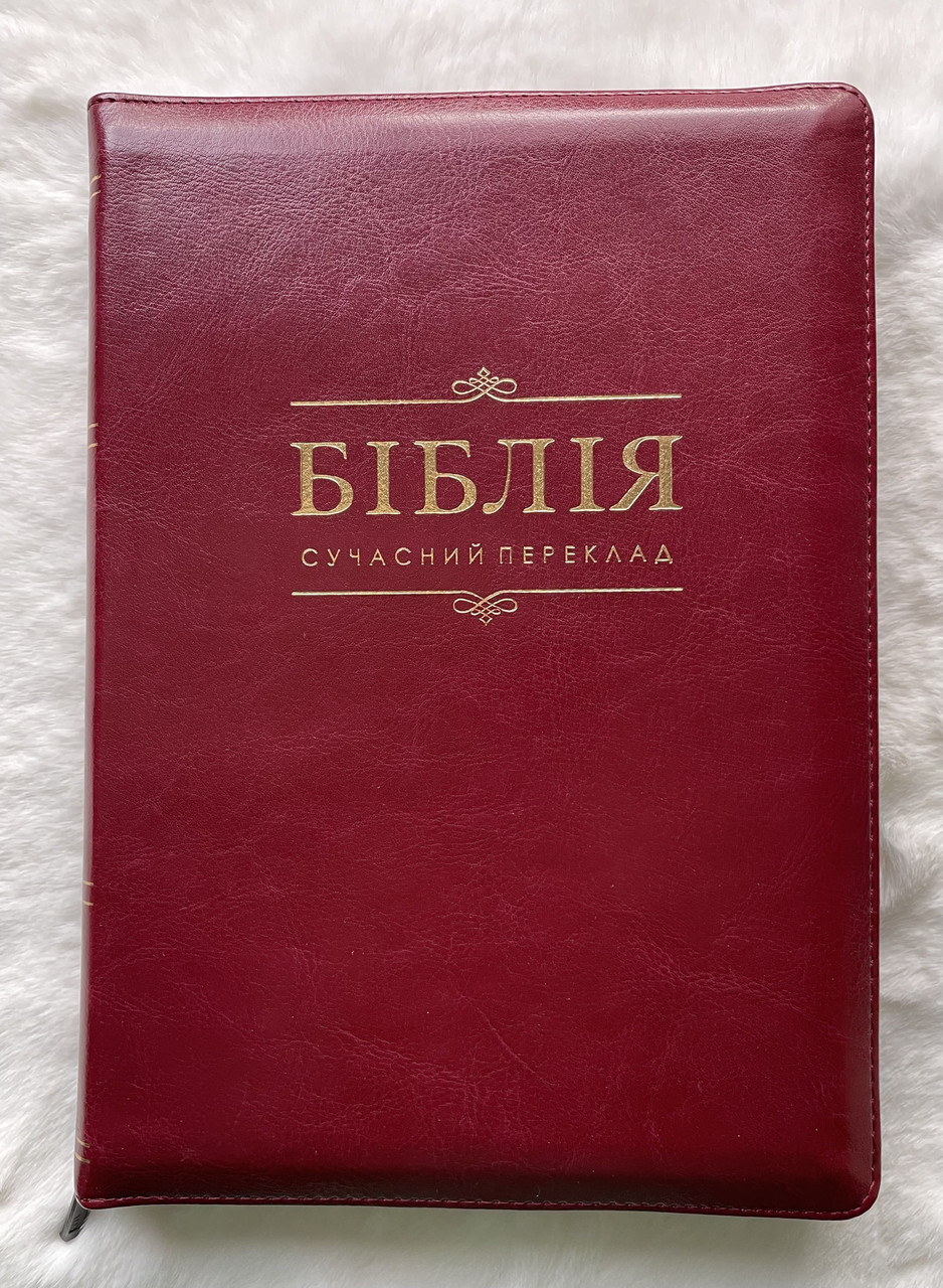 Біблія, сучасний переклад Турконяка. Друге видання. Шкірозамінник. Бордова, 17х25